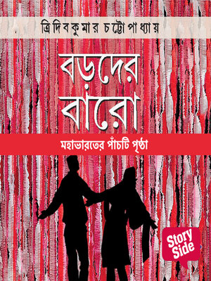 cover image of Mahabharater Paanchti Prishtha